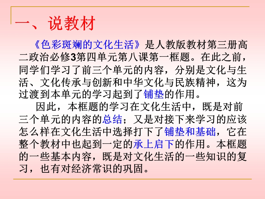 色彩斑斓的文化生活（说课课件）.ppt_第3页