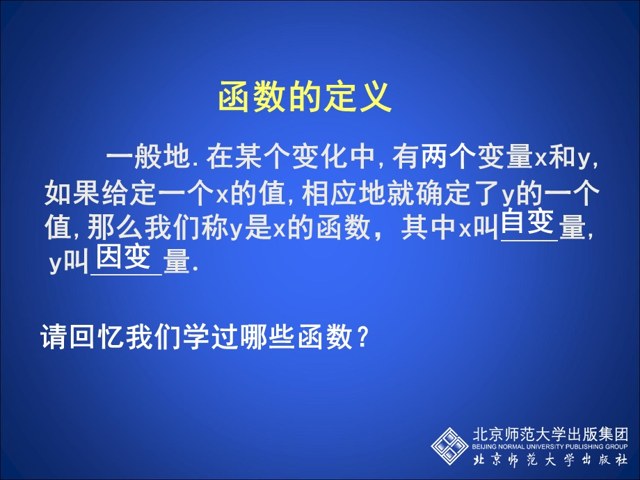 6.1反比例函数.ppt[精选文档].ppt_第2页