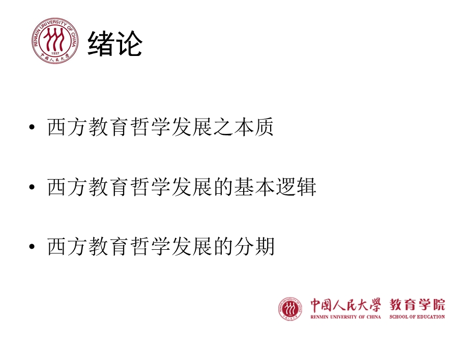 西方教育的历史与哲学.ppt_第3页