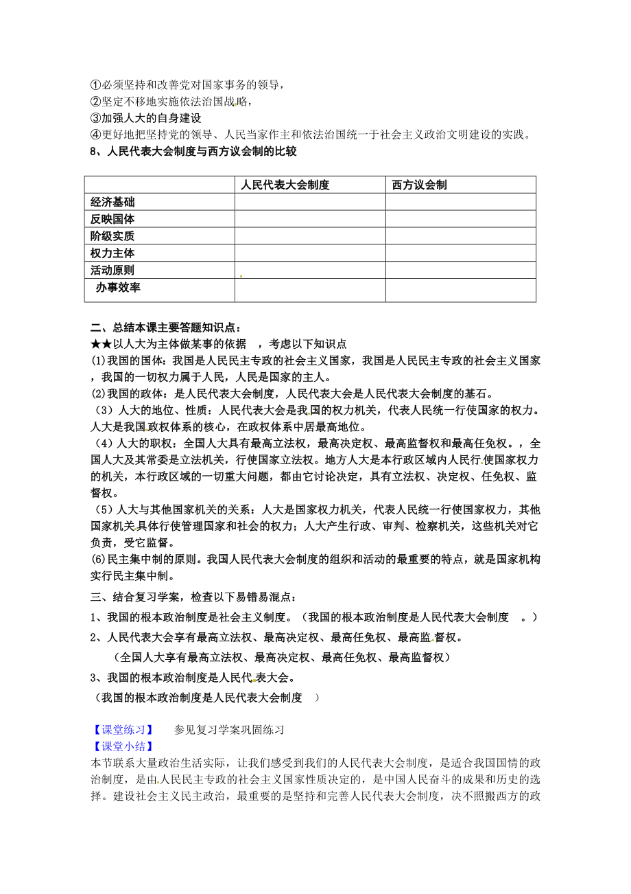 第五课我国的人民代表大会制度二复习教案.doc_第2页