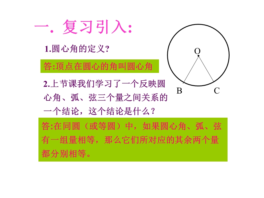 24[1].1.4圆周角1.ppt_第2页