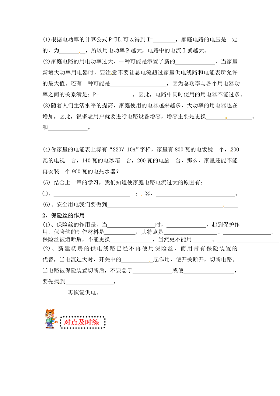 家庭电路中电流过大的原因1导学案教学文档.doc_第2页