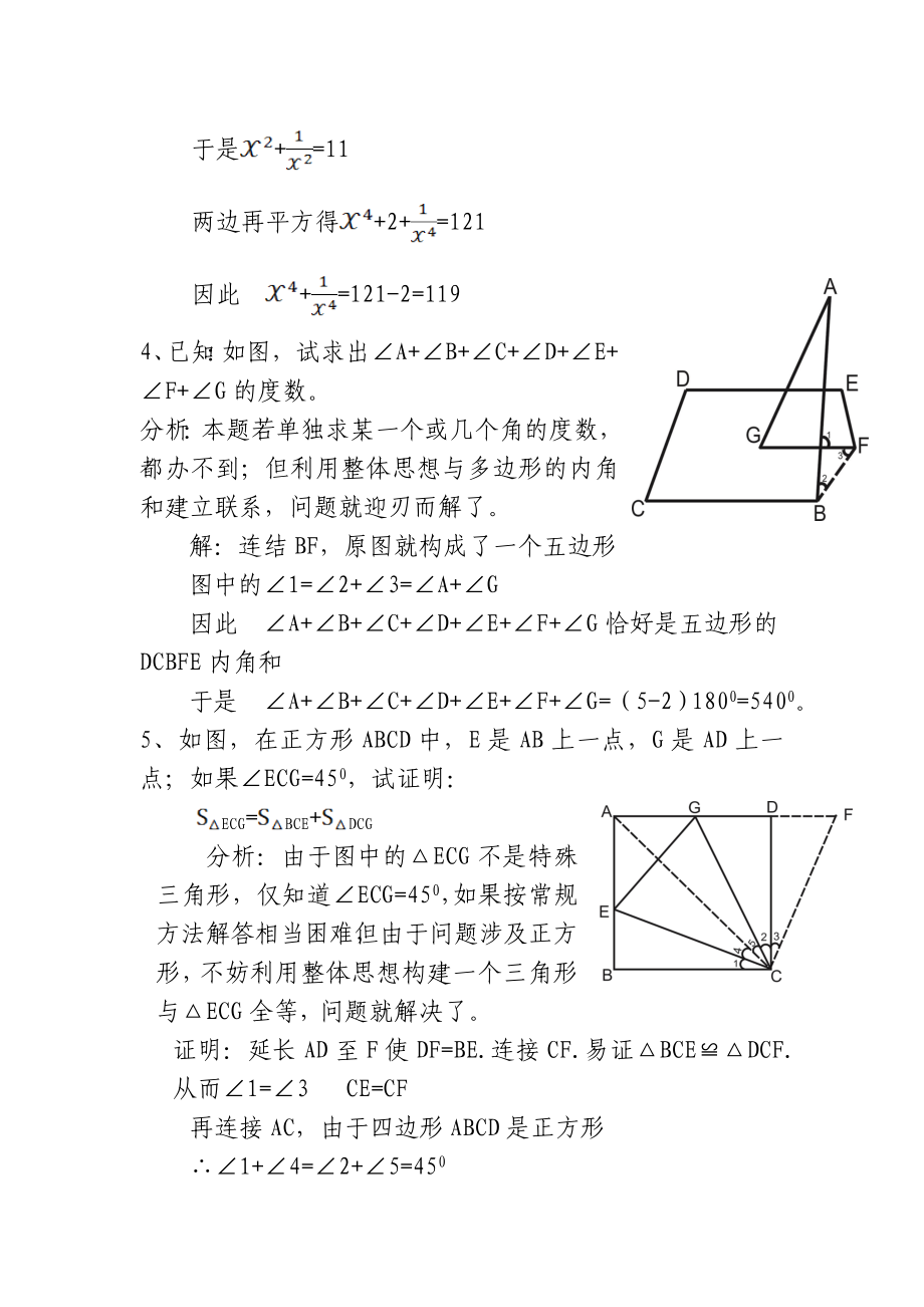 用整体思想法巧解数学题.doc_第3页