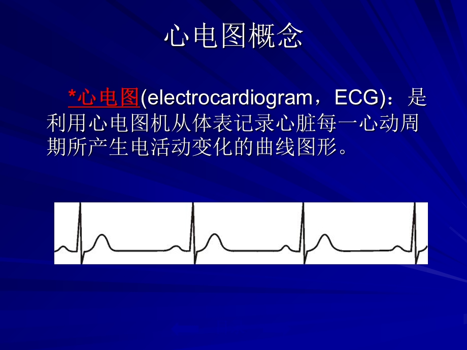 心律失常心电图文档资料.ppt_第1页