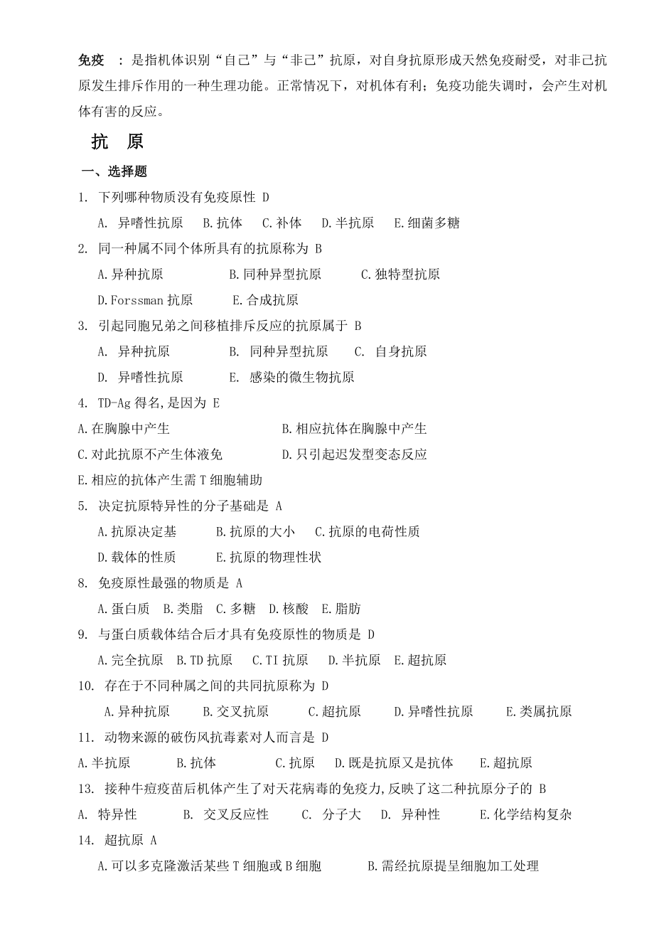 免疫学习题(专升本)答案.doc_第2页