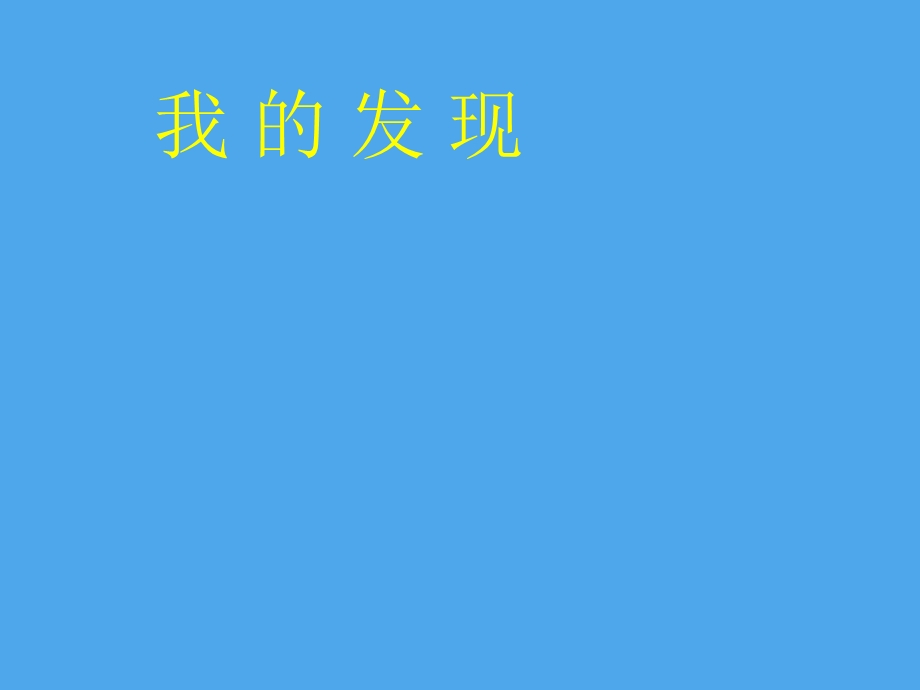 语文园地四_课件.ppt_第2页