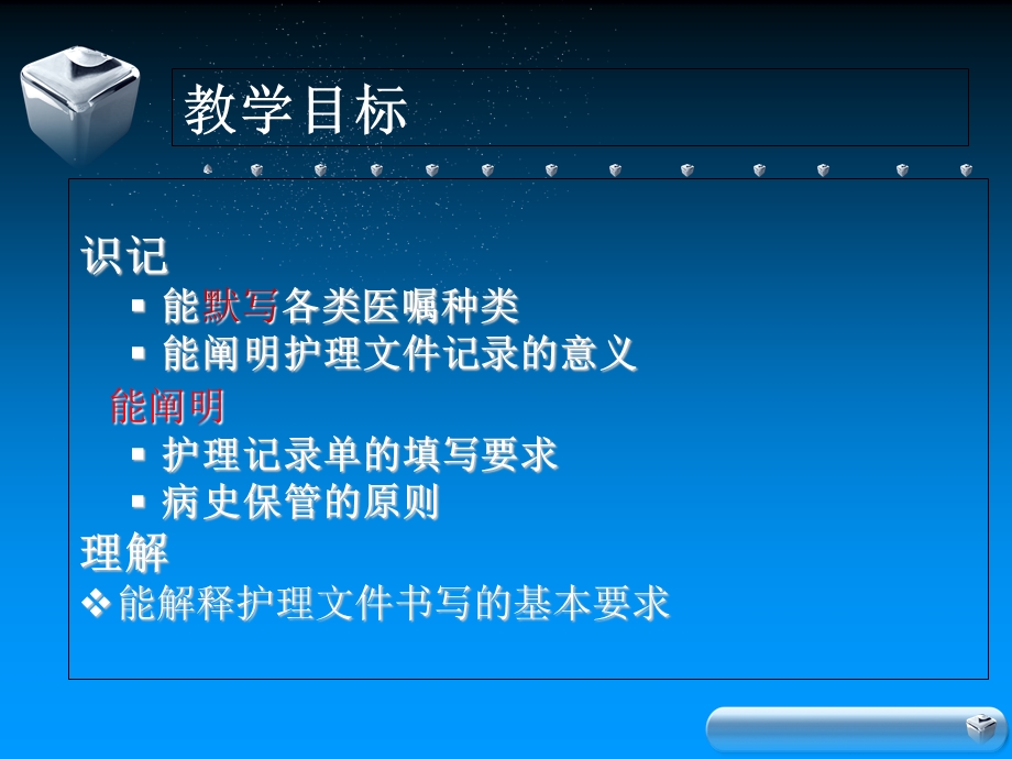 护理学基础多媒体课件第十八章 护理文件的书写与保管沈妙莉文档资料.ppt_第1页