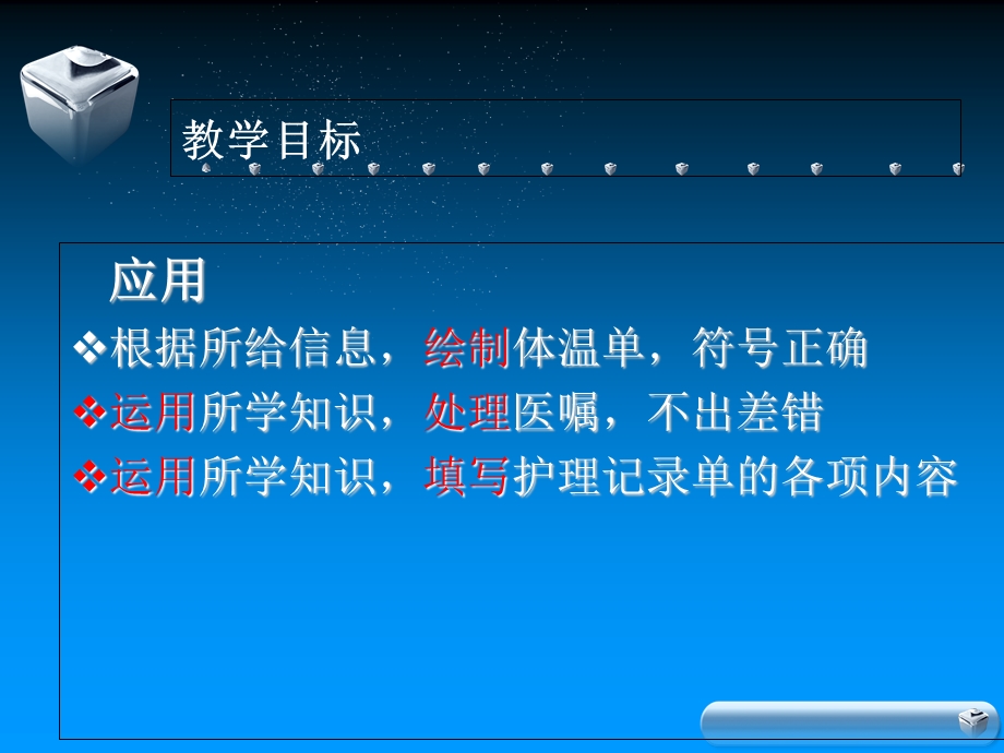 护理学基础多媒体课件第十八章 护理文件的书写与保管沈妙莉文档资料.ppt_第2页