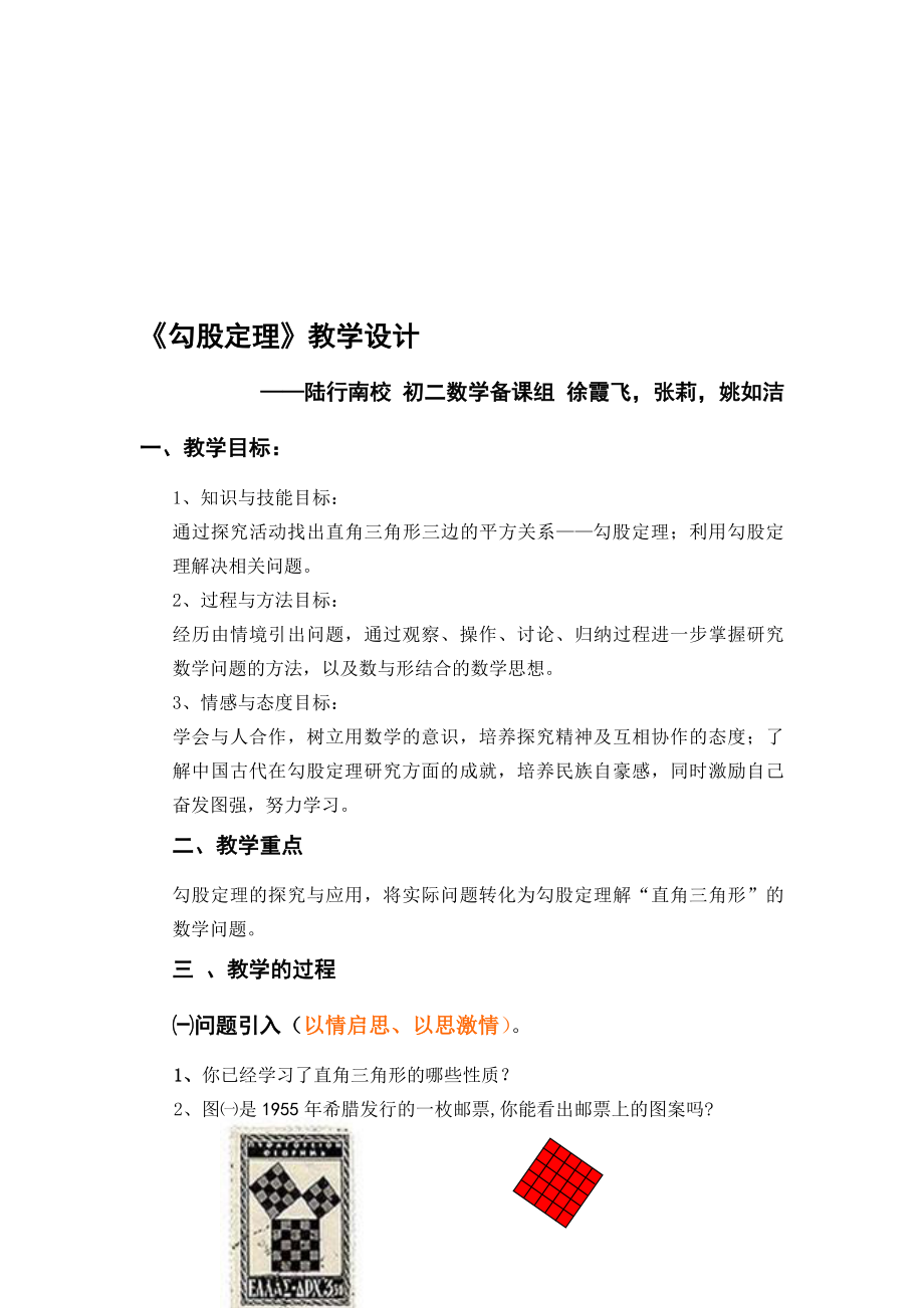 勾股定理教学设计教学文档.doc_第1页