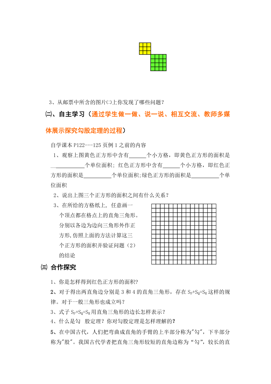 勾股定理教学设计教学文档.doc_第2页