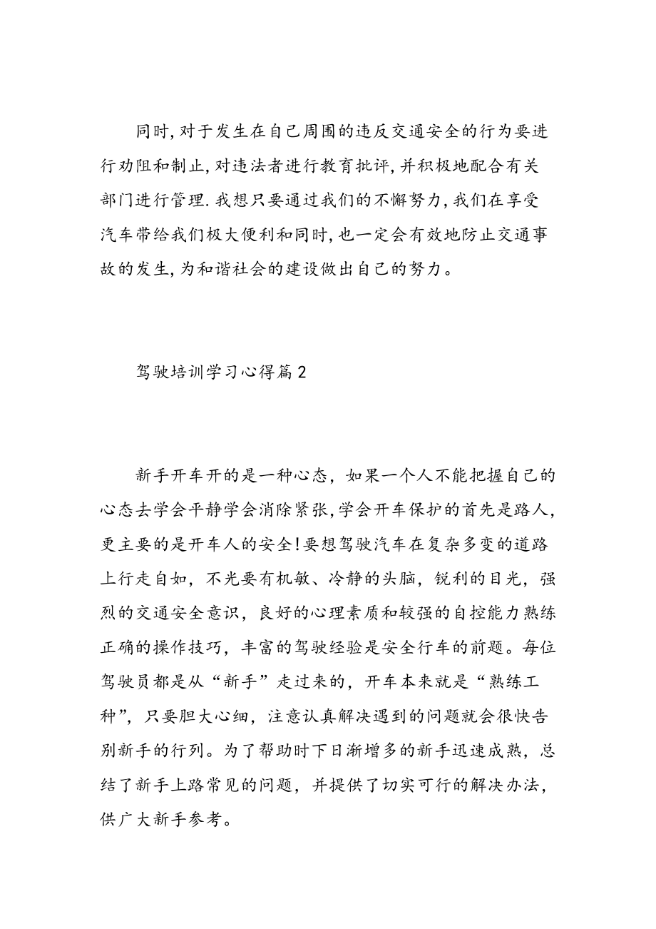 驾驶培训学习心得.doc_第3页