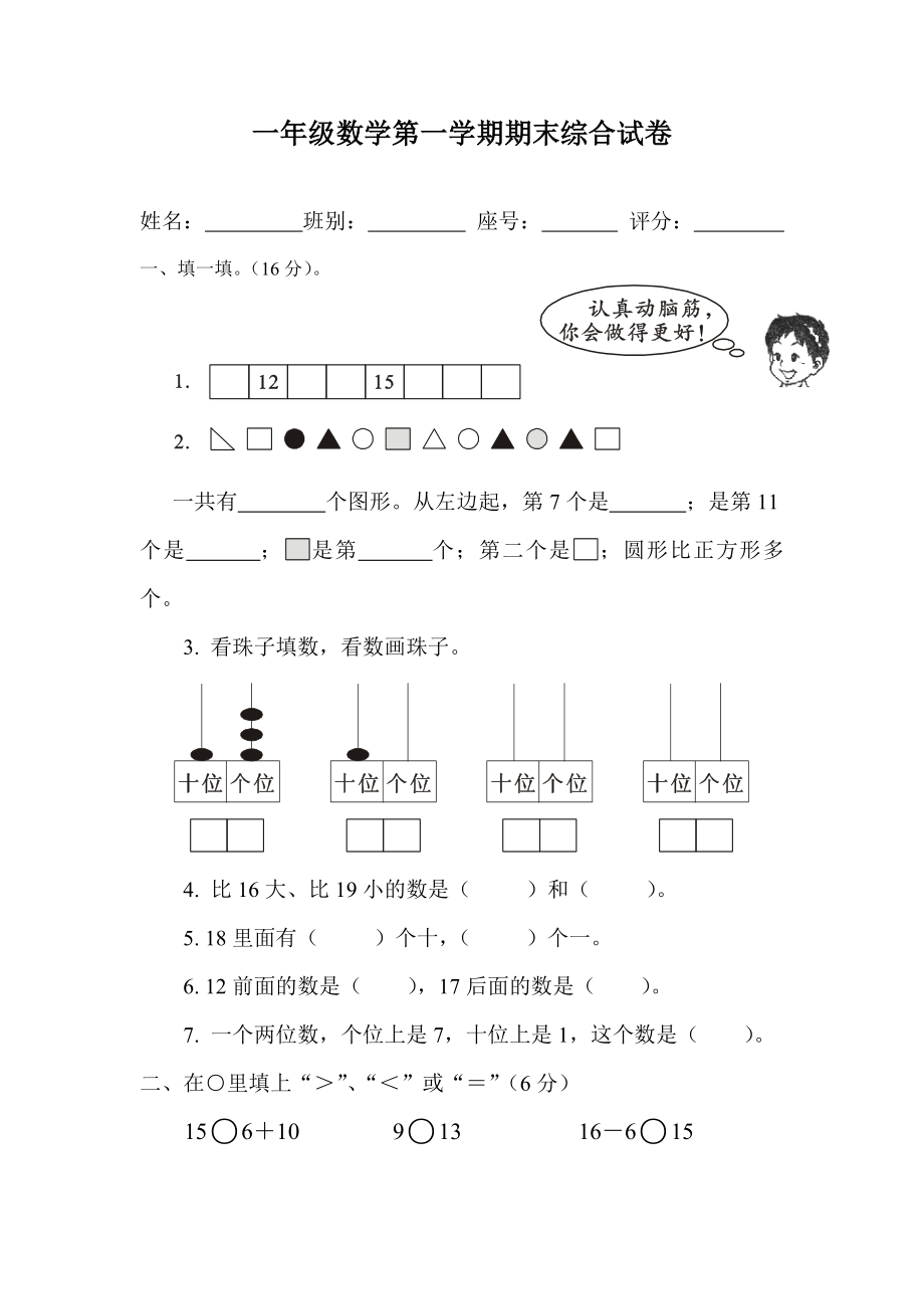 一年级数学上册期末考试练习题.doc_第1页