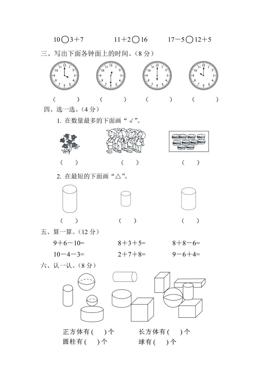 一年级数学上册期末考试练习题.doc_第2页