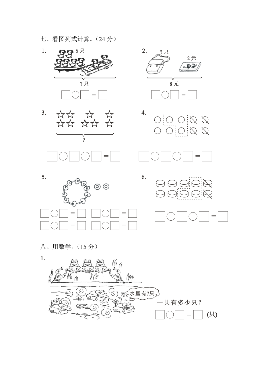 一年级数学上册期末考试练习题.doc_第3页