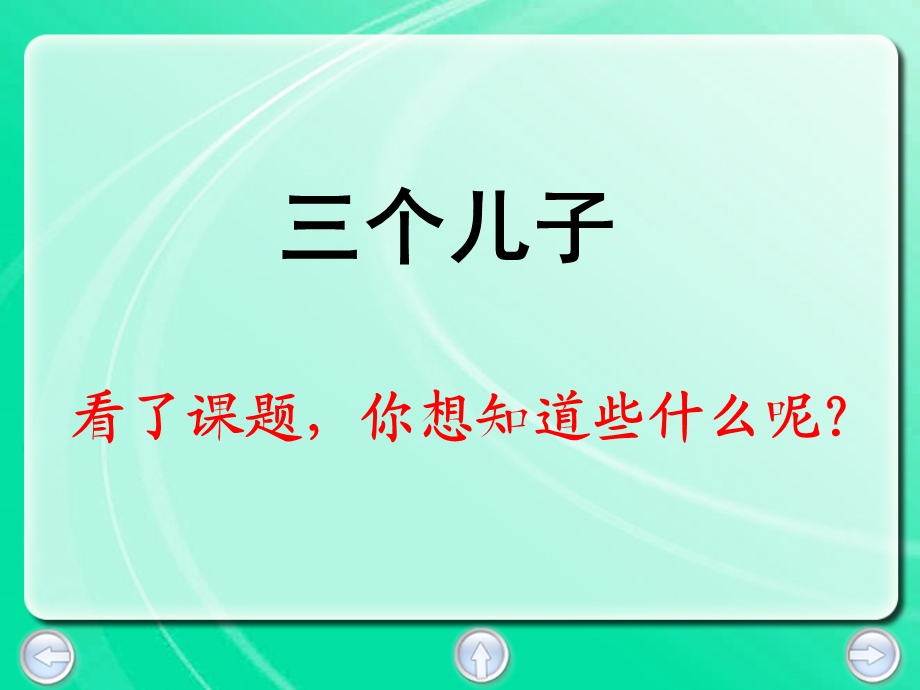 《三个儿子》.ppt_第2页