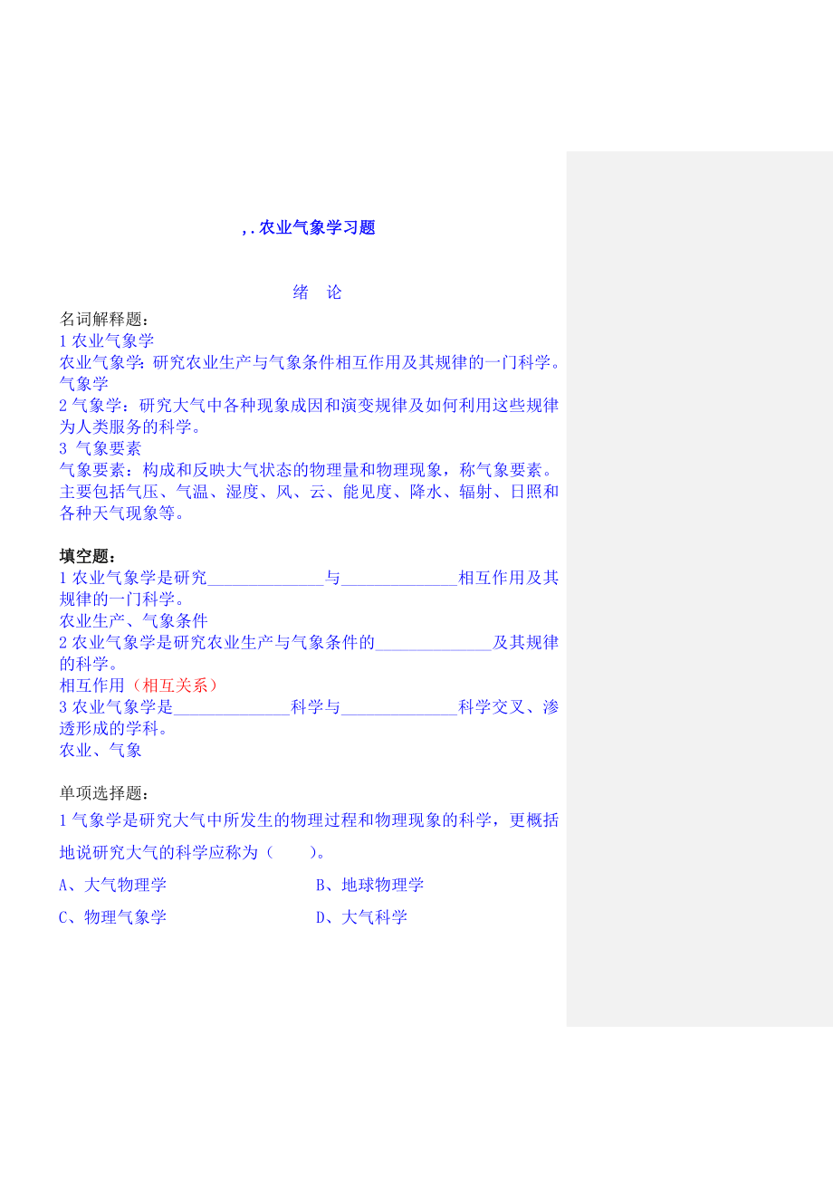 [农学]农业气象学习题13章.doc_第1页