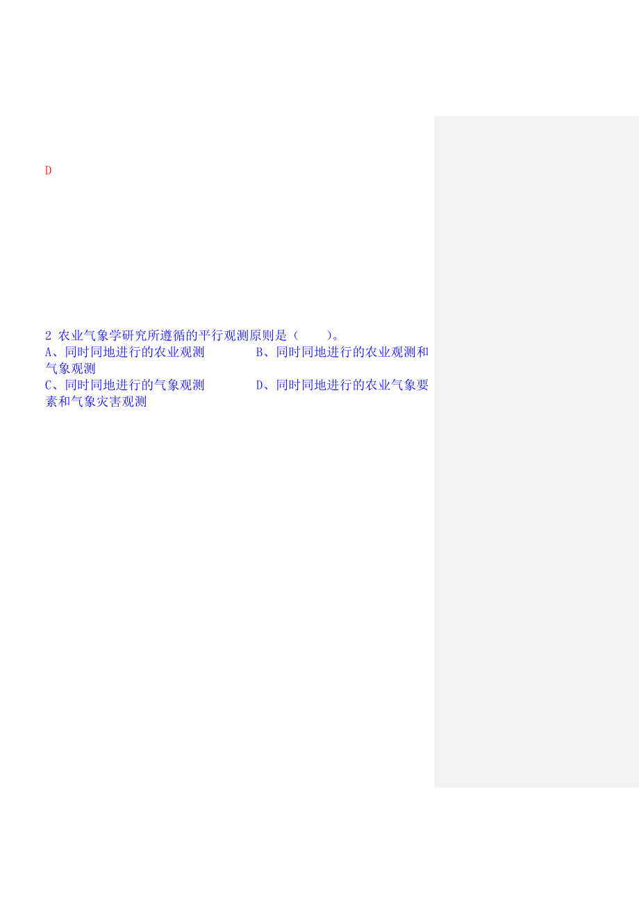 [农学]农业气象学习题13章.doc_第2页