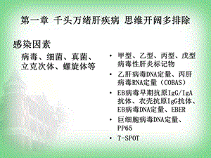 不明原因肝病病例分享ppt课件PPT文档.ppt