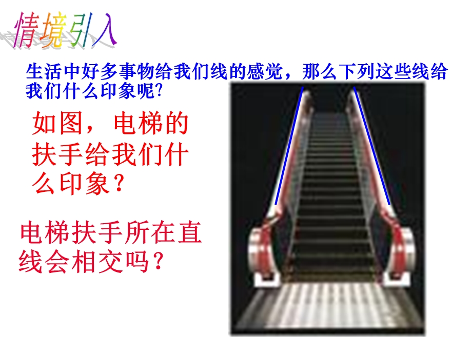 （课件）521-平行线.ppt_第2页