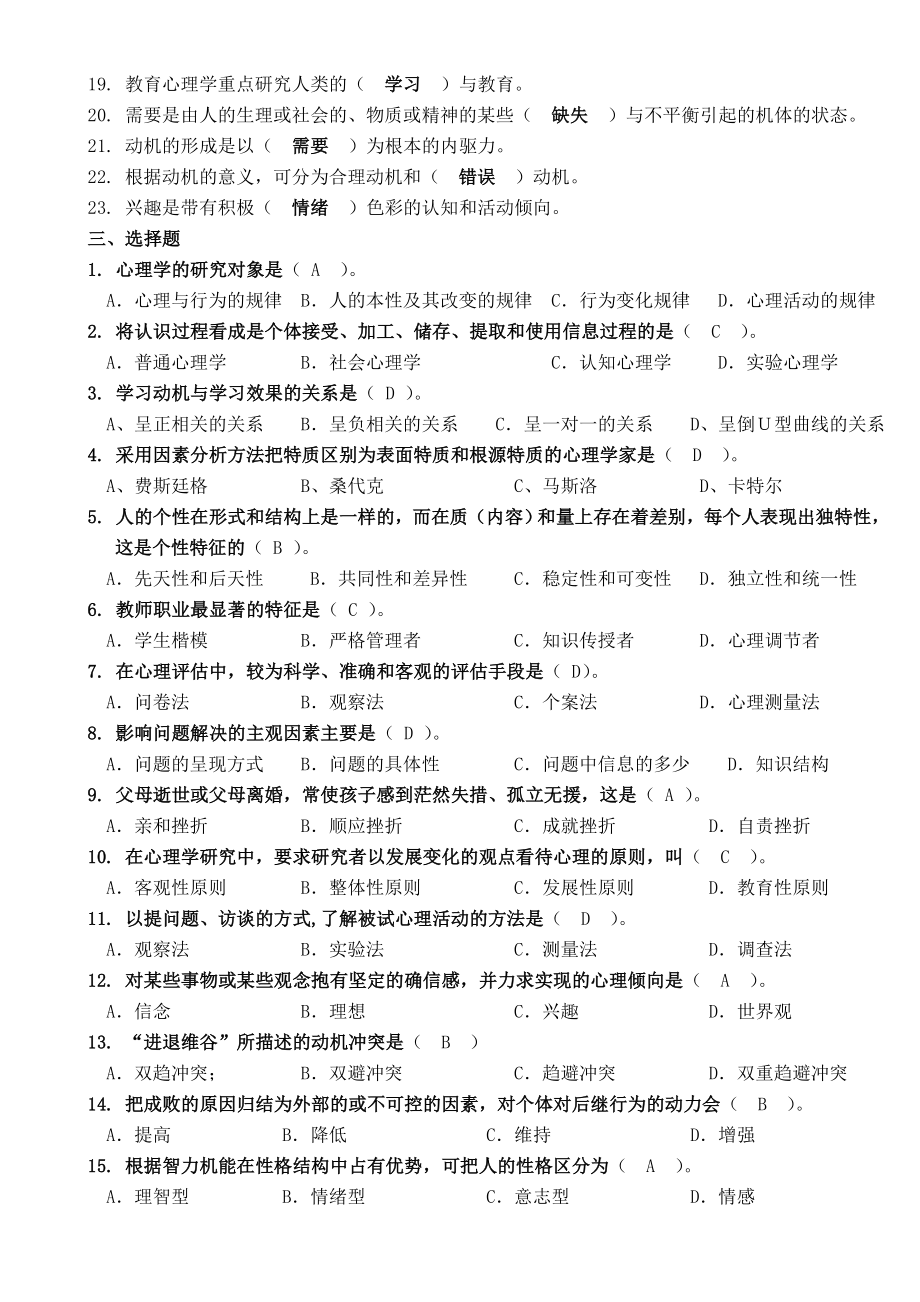 教育心理学作业参考答案.doc_第2页