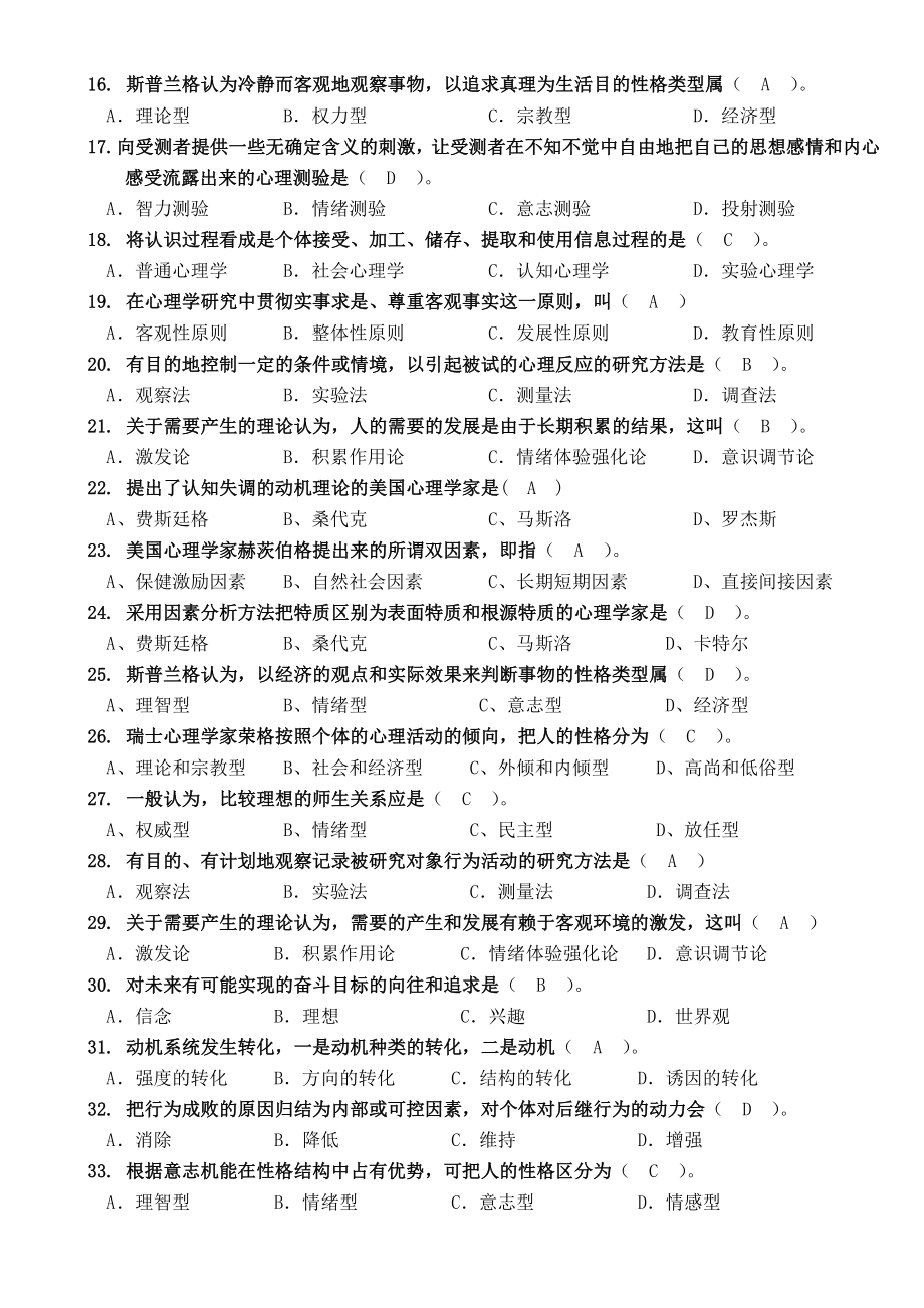 教育心理学作业参考答案.doc_第3页