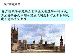 英国议会对王权的胜利1.ppt