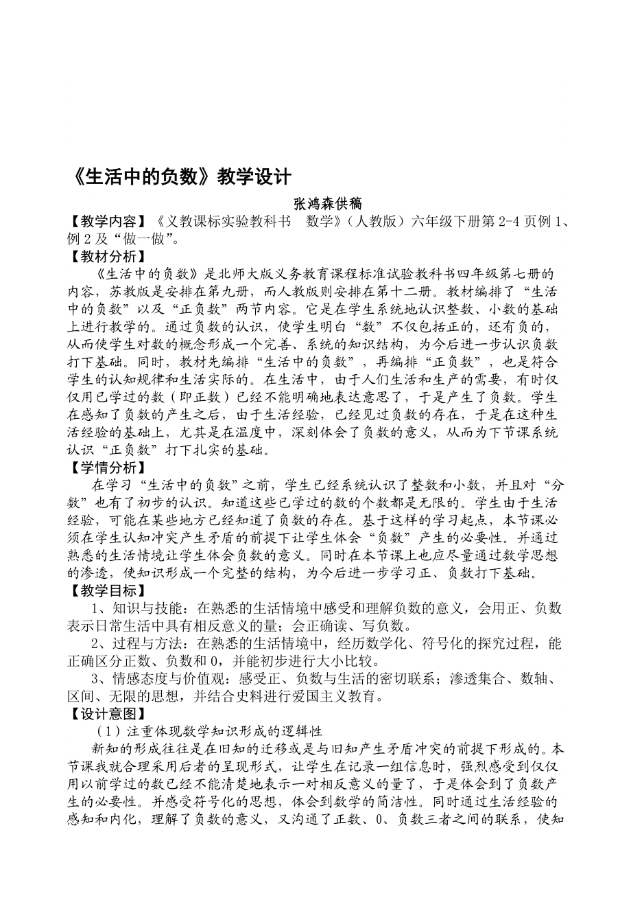 最新【六下教学设计一二单元】名师精心制作资料.doc_第1页