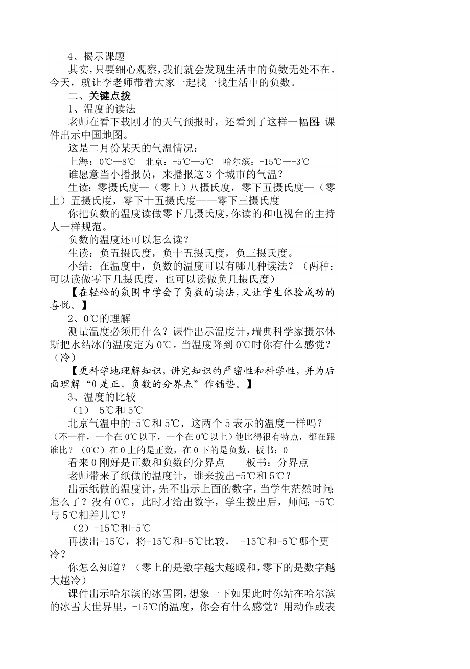 最新【六下教学设计一二单元】名师精心制作资料.doc_第3页