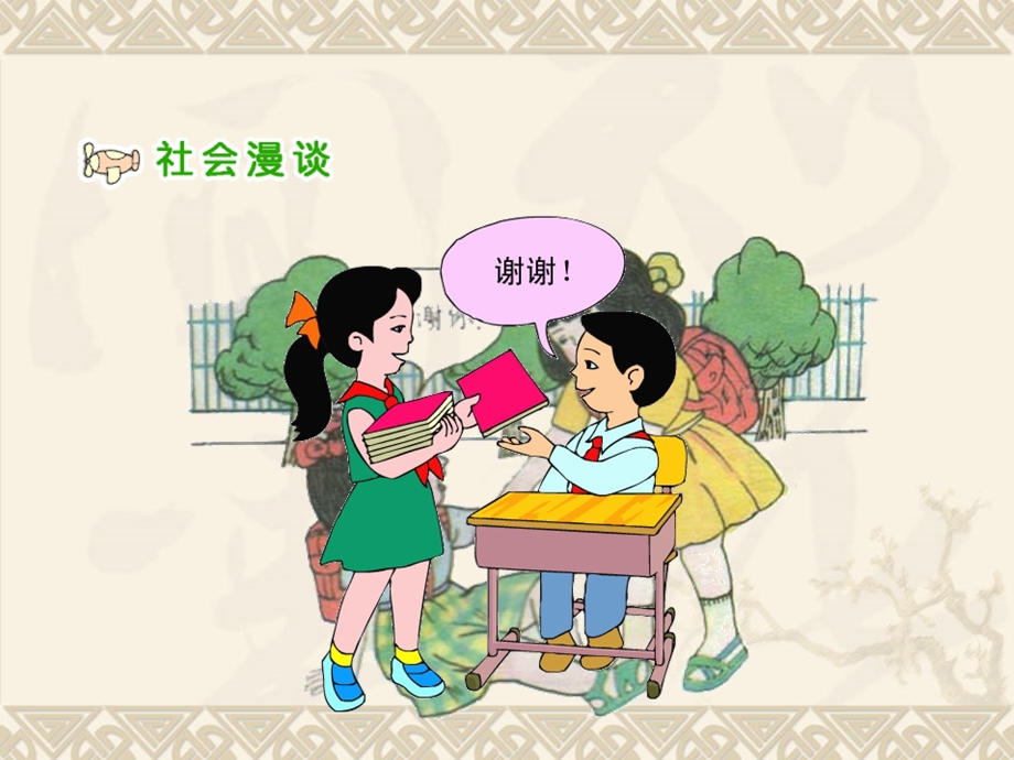 说声谢谢课件.ppt_第2页