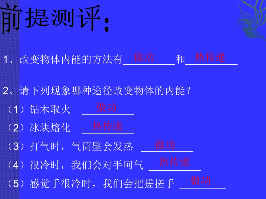 物理：教科版九年级上比热容（课件）.ppt_第1页