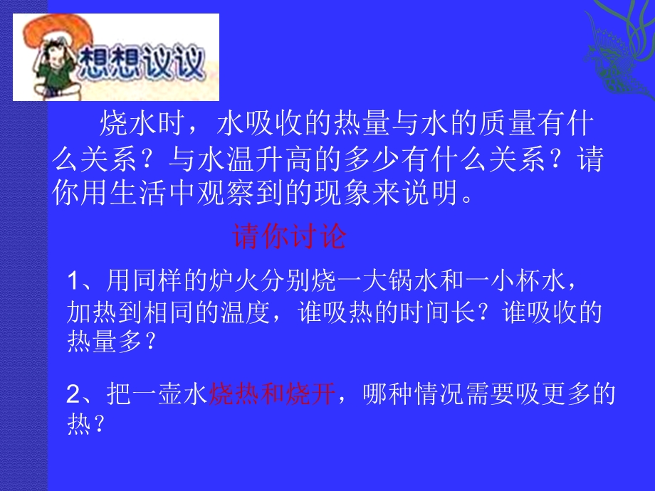 物理：教科版九年级上比热容（课件）.ppt_第3页