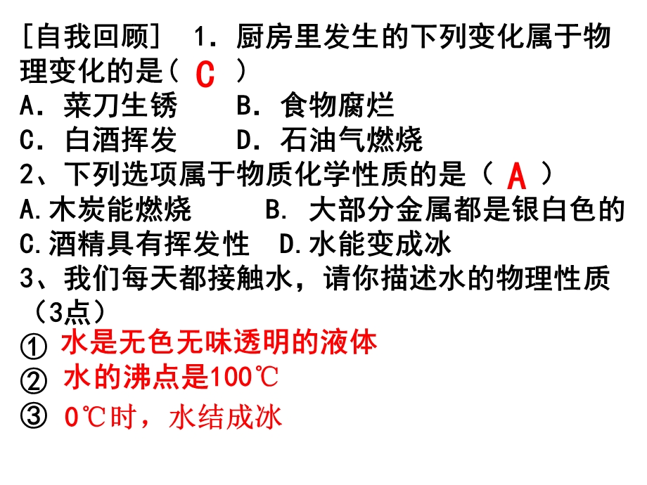 课题2化学是一门以实验为基础（1).ppt_第2页