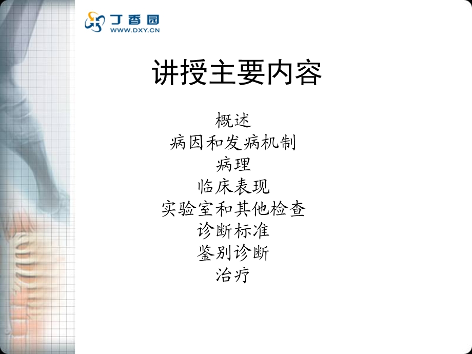 第二篇第07章支气管哮喘文档资料.ppt_第2页