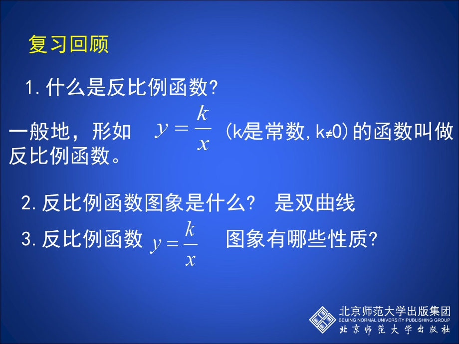 6.3反比例函数的应用[精选文档].ppt_第2页