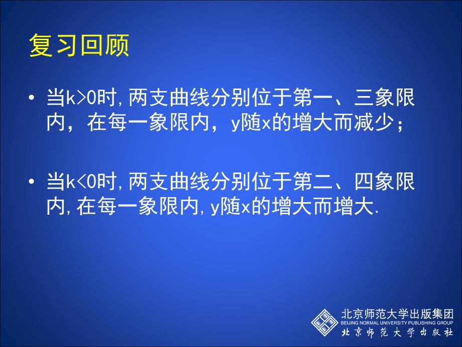 6.3反比例函数的应用[精选文档].ppt_第3页