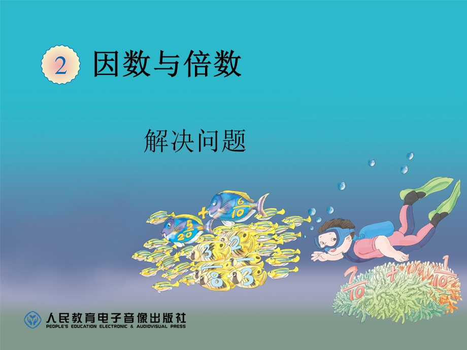 解决问题 (11).ppt_第1页