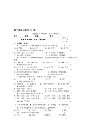 最新七上第二章单元测试湘教版名师精心制作教学资料.doc