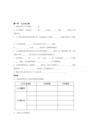 最新七上人口与人种同步练习名师精心制作教学资料.doc