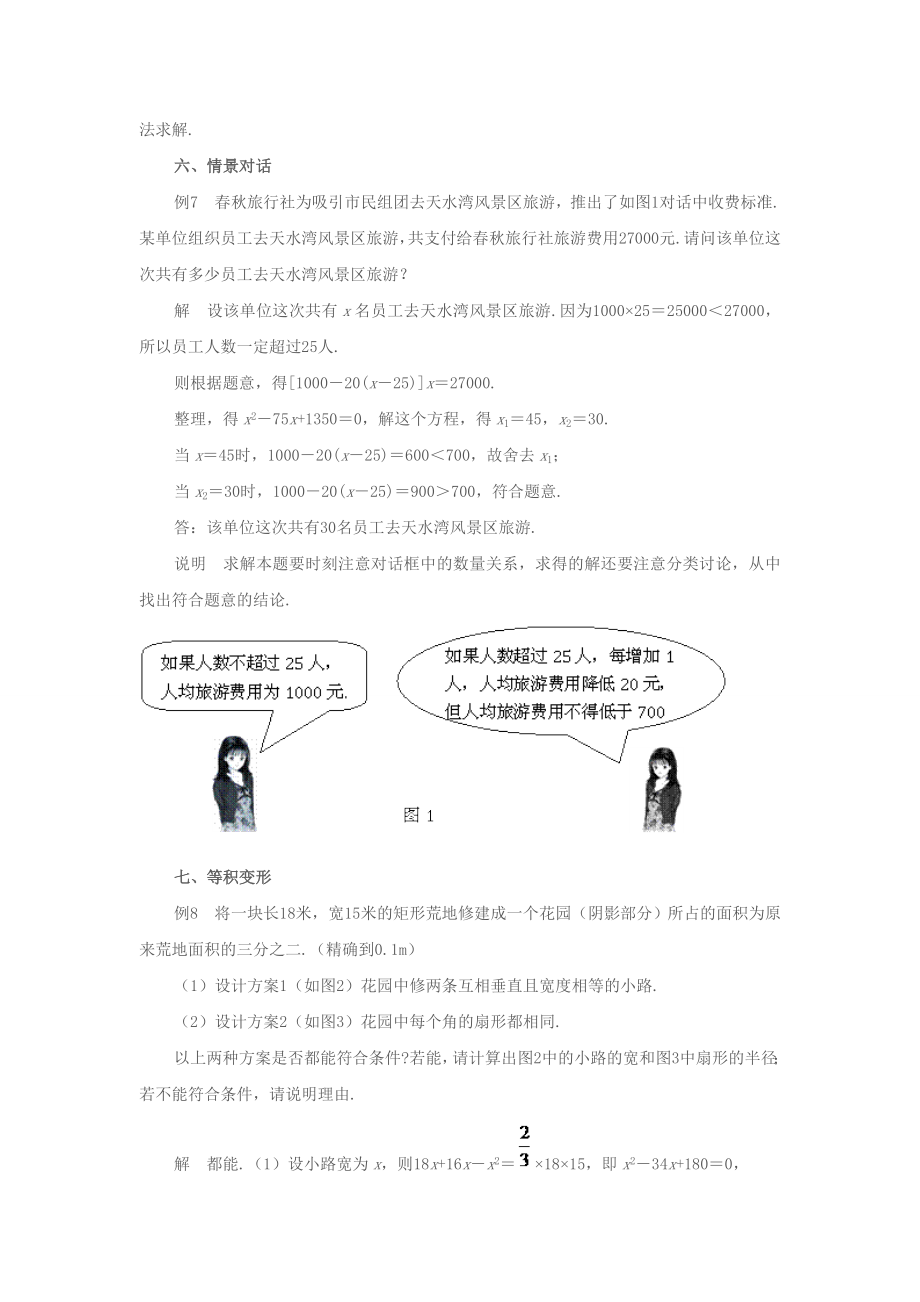 一元二次方程应用分类.doc_第3页