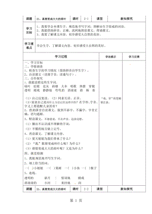 21、真想变成大大的荷叶 学案共2个课时.doc