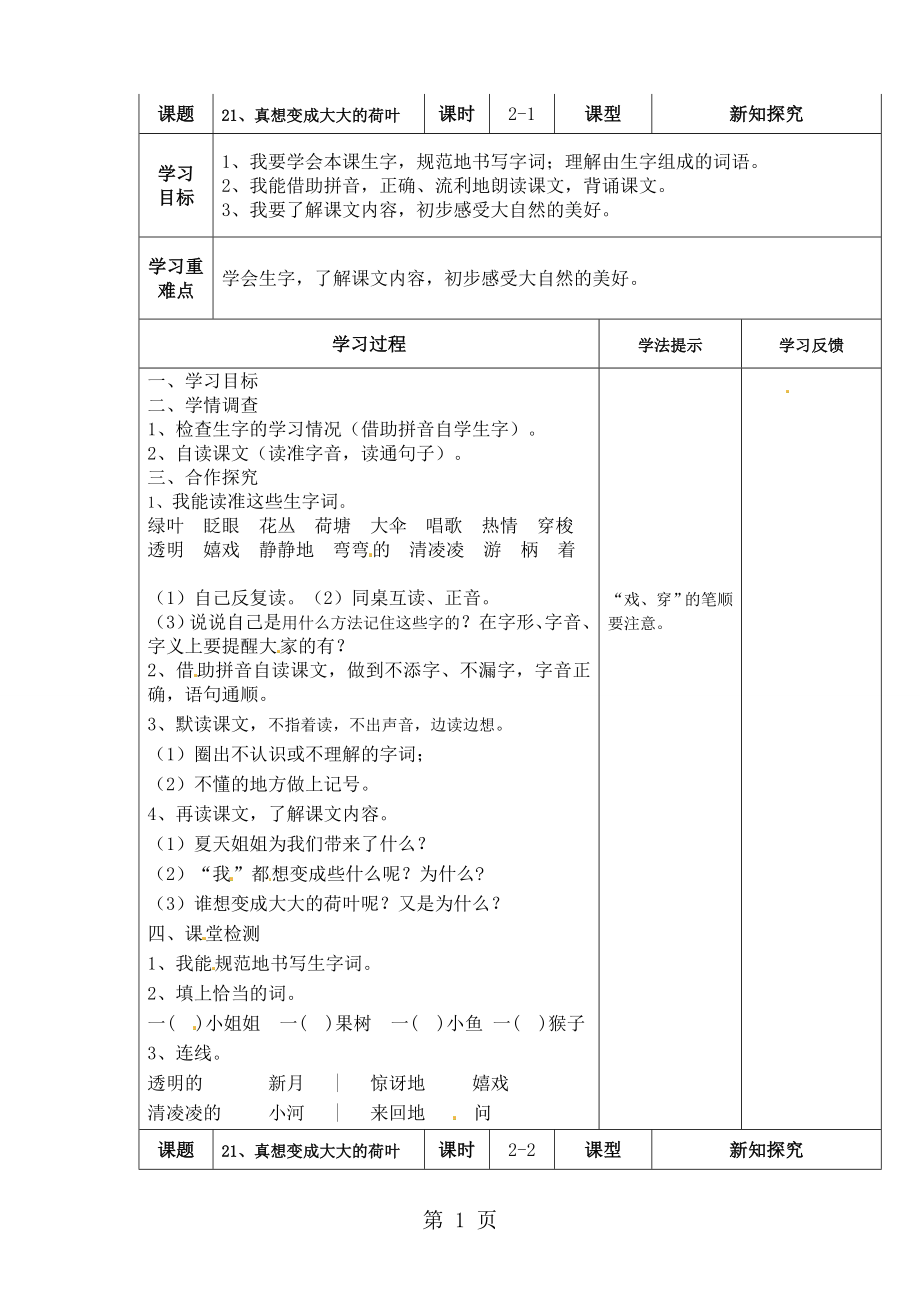 21、真想变成大大的荷叶 学案共2个课时.doc_第1页