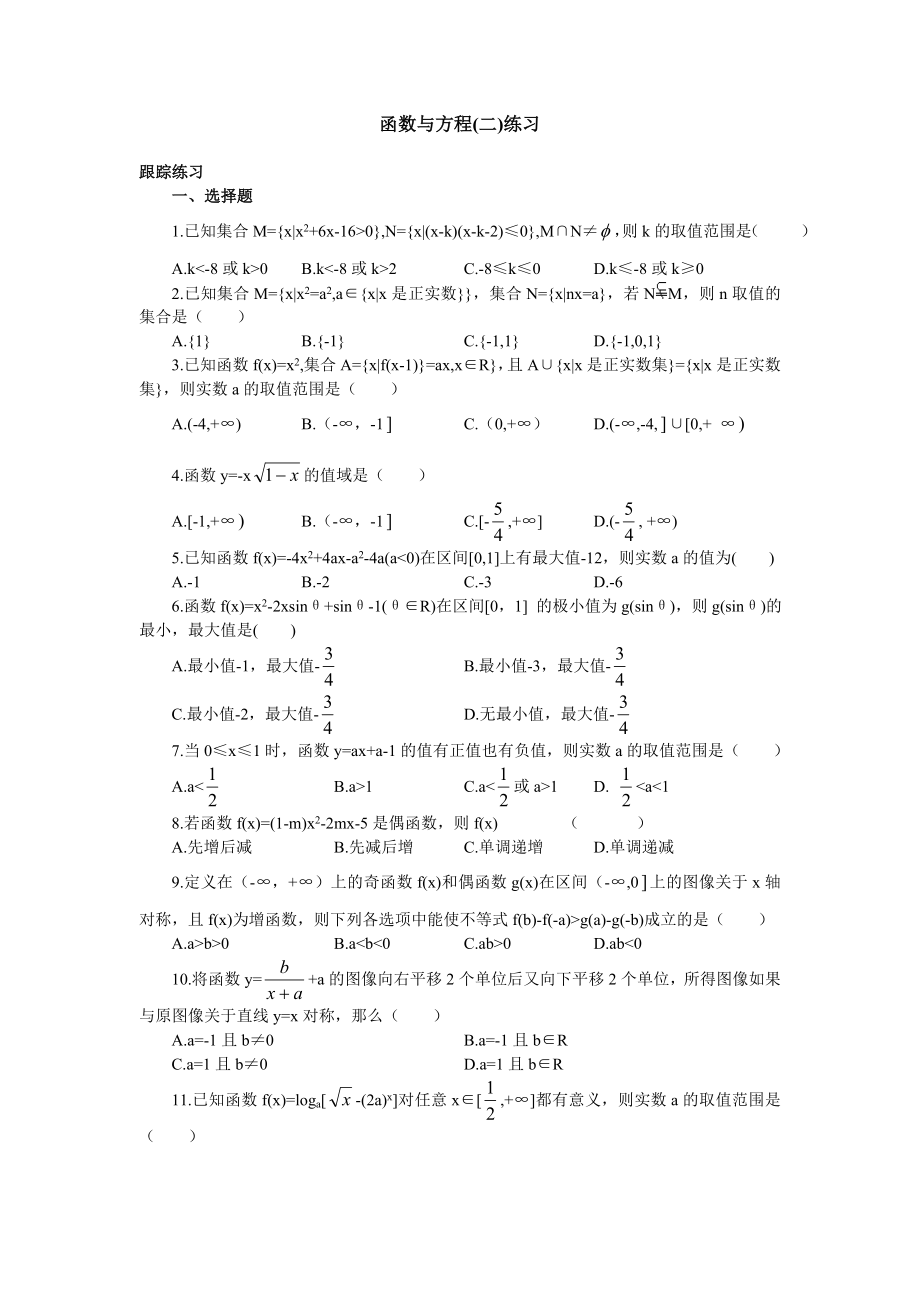 函数与方程(二)练习.doc_第1页