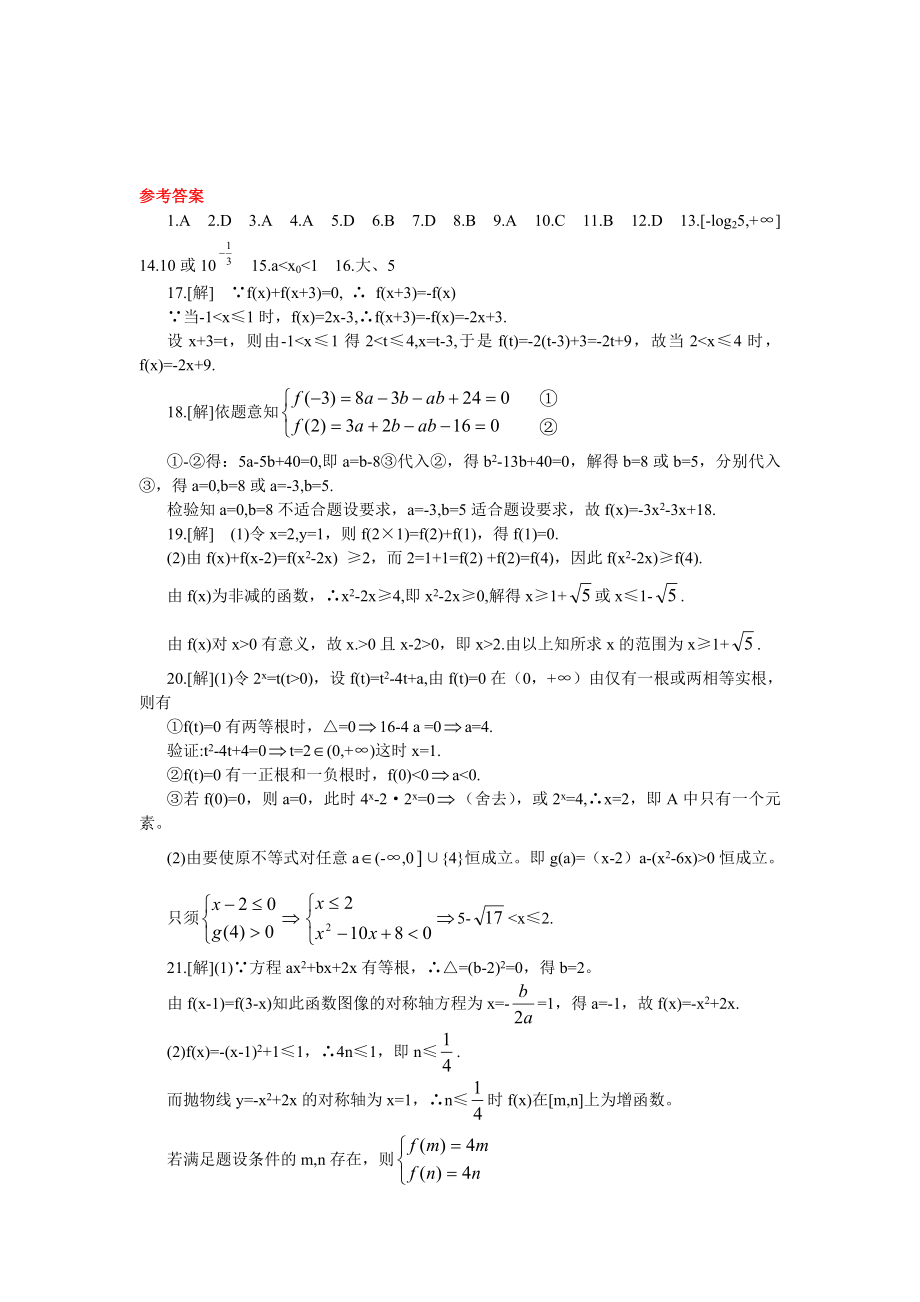 函数与方程(二)练习.doc_第3页