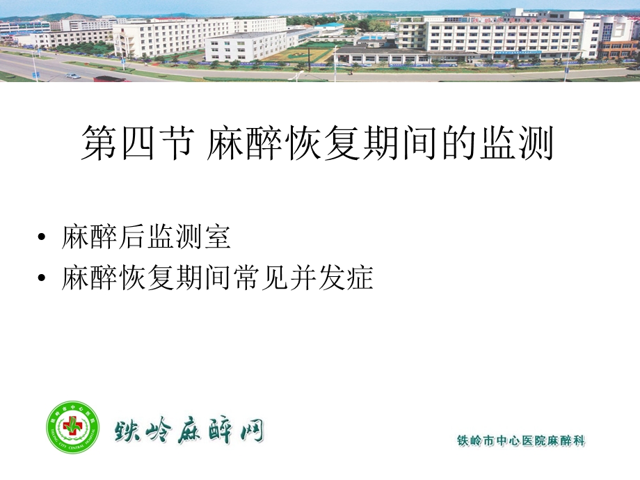 三基三严培训麻醉部分文档资料.ppt_第1页