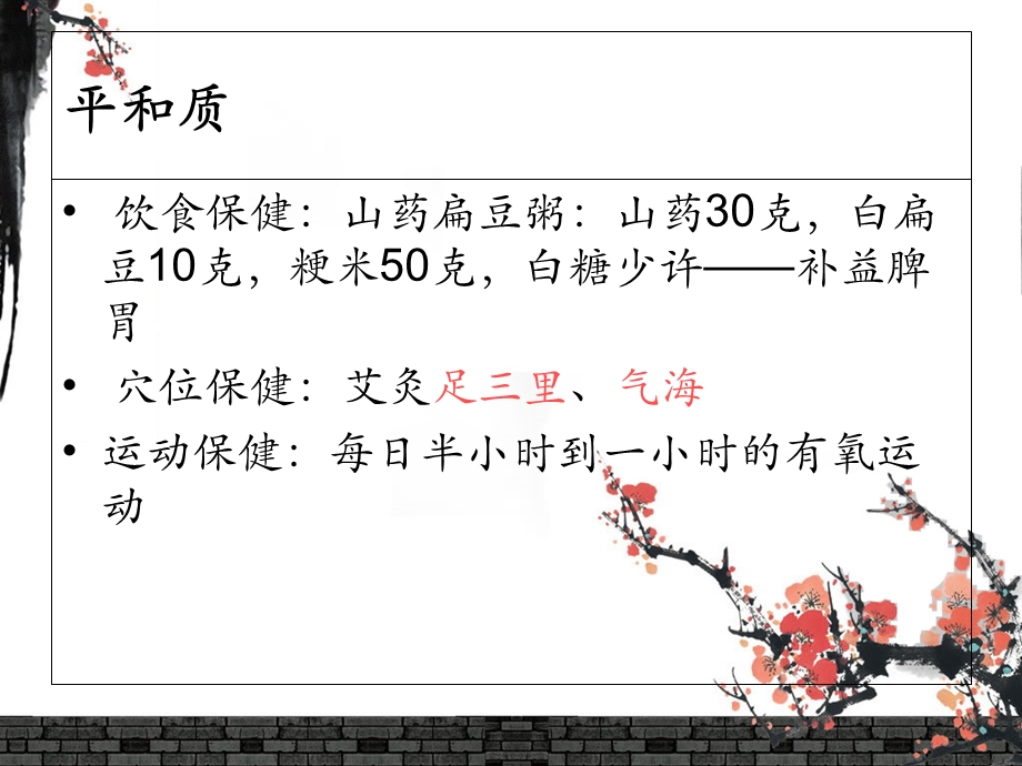 中医体质辨识及保健指导课件PPT文档.ppt_第1页