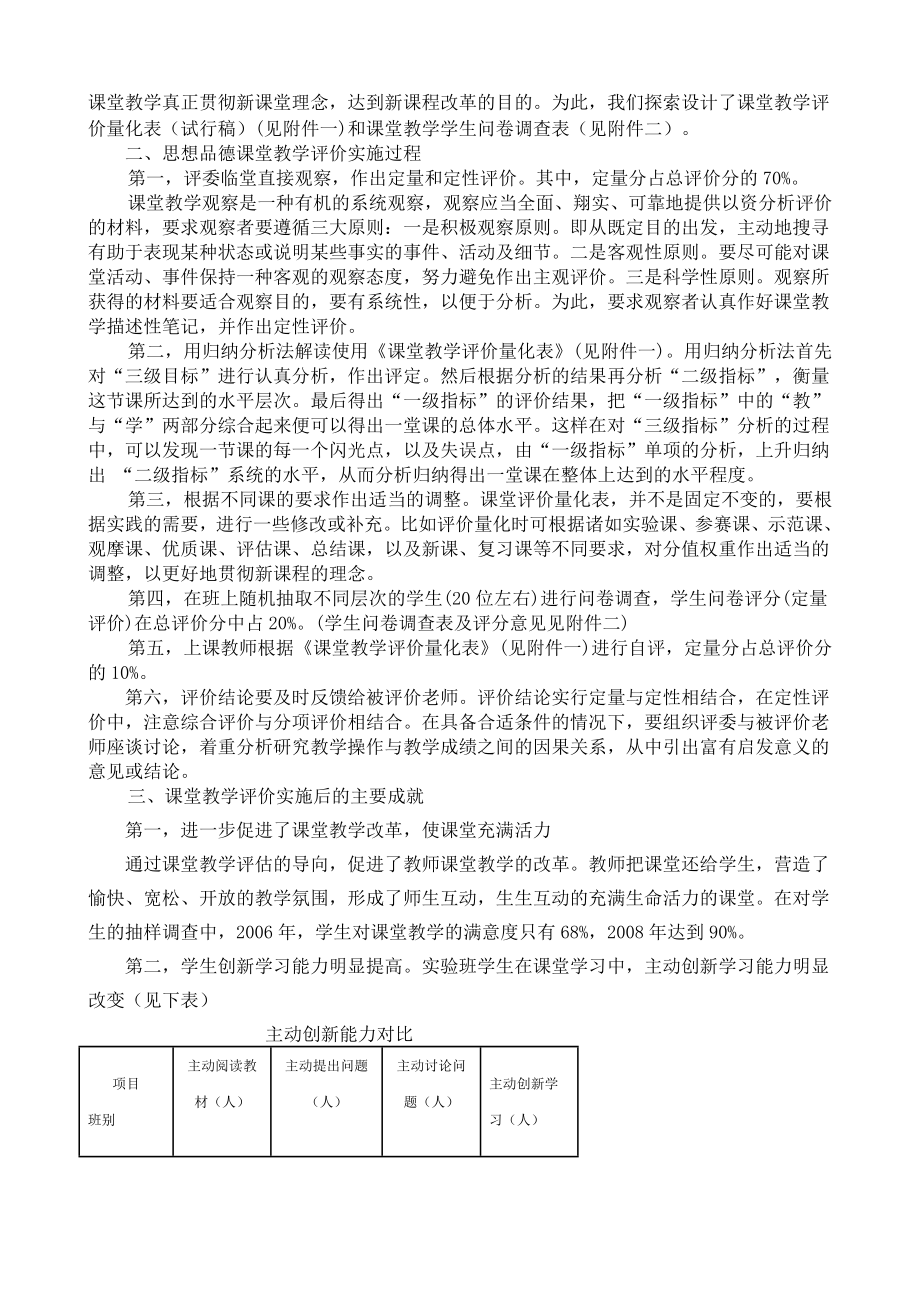 新课程理念下思想品德课堂教学评价探究.doc_第2页