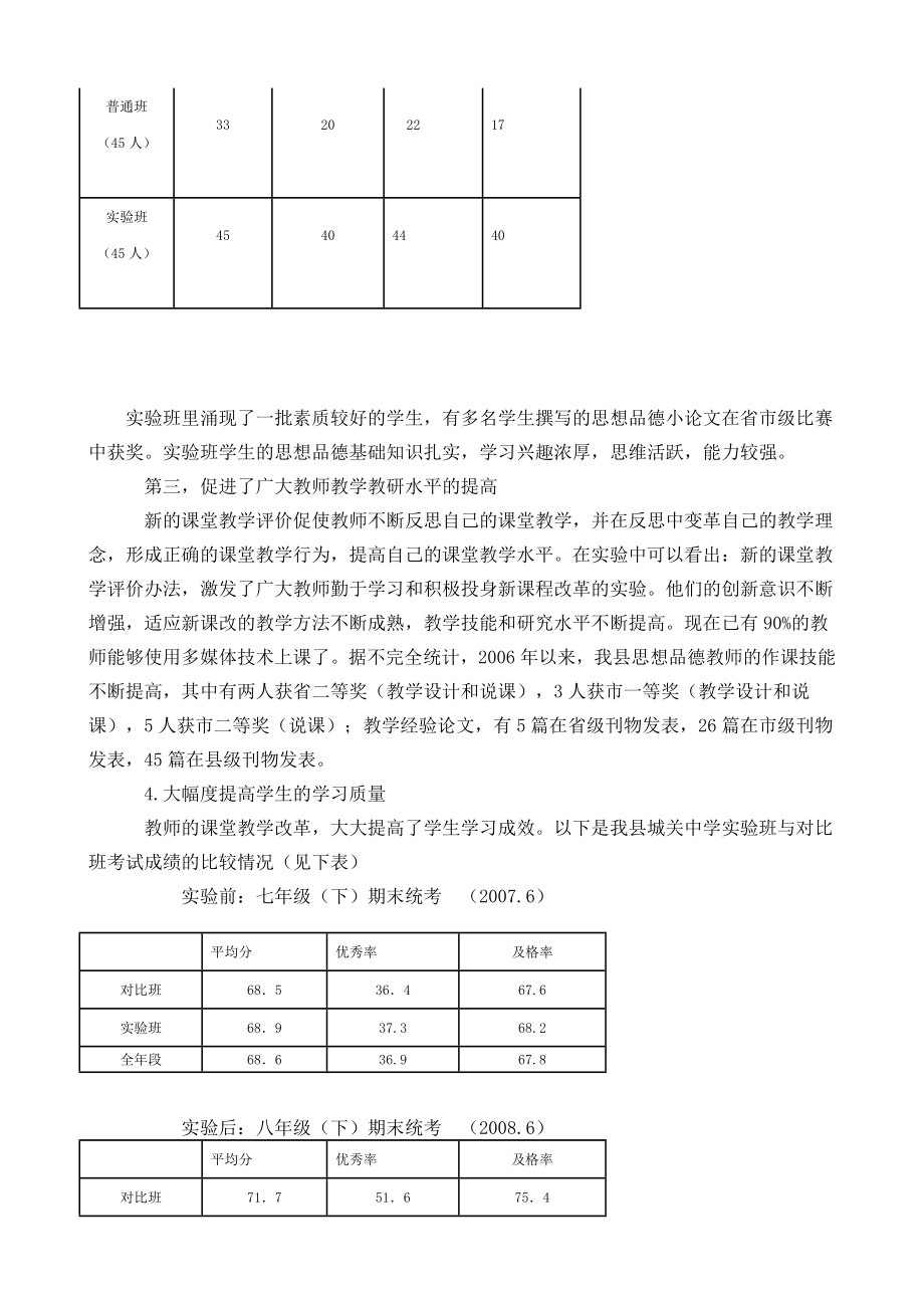 新课程理念下思想品德课堂教学评价探究.doc_第3页