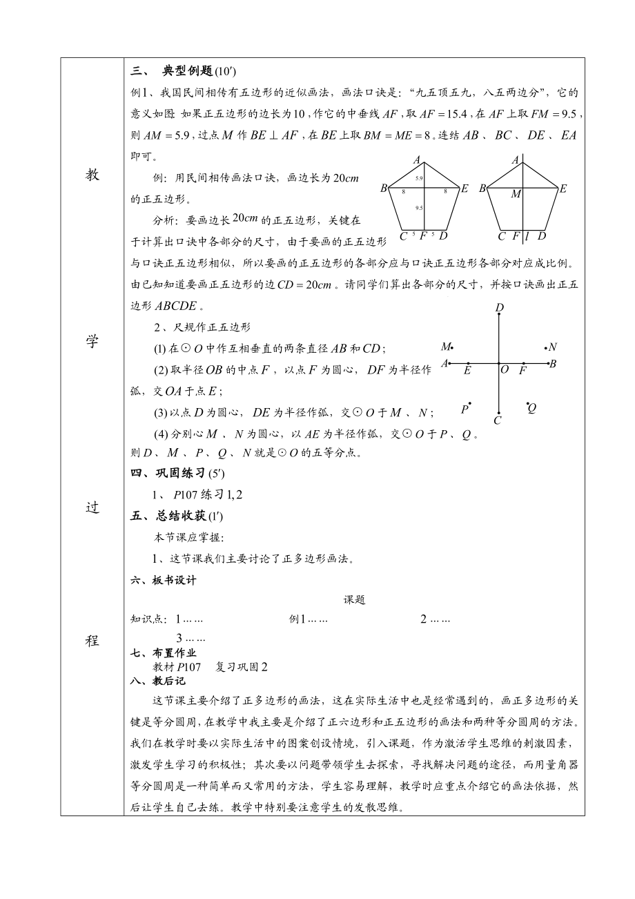 24.3正多边形和圆二第13课时.doc_第2页