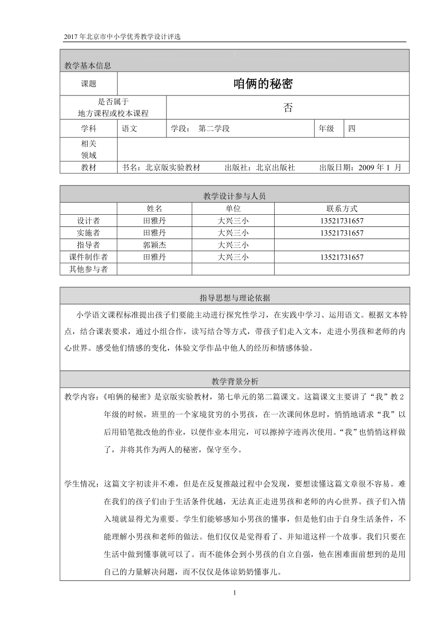 咱俩的秘密教学设计教学文档.doc_第1页