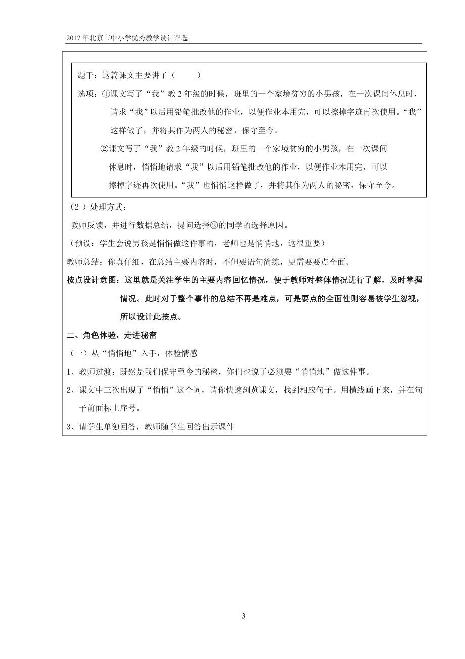 咱俩的秘密教学设计教学文档.doc_第3页